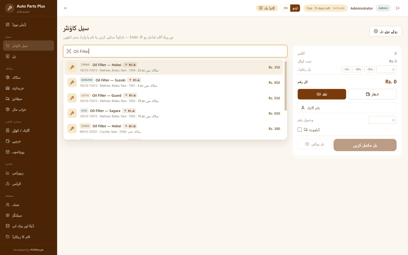 The whole counter in اردو, one tap
